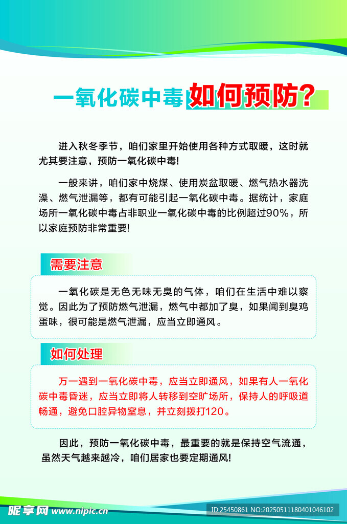 一氧化碳中毒如何预防