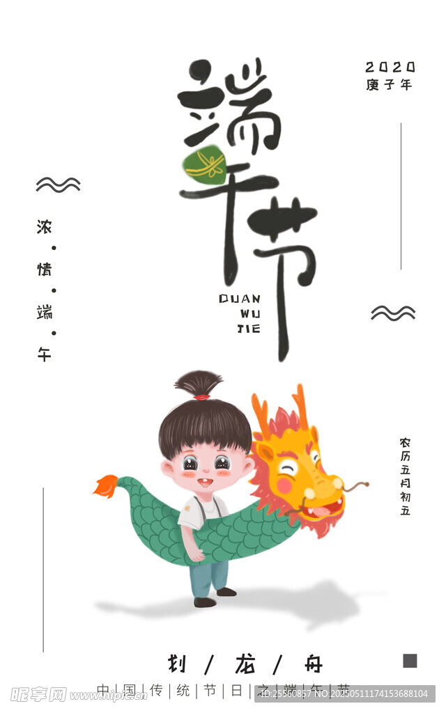 端午童趣插画