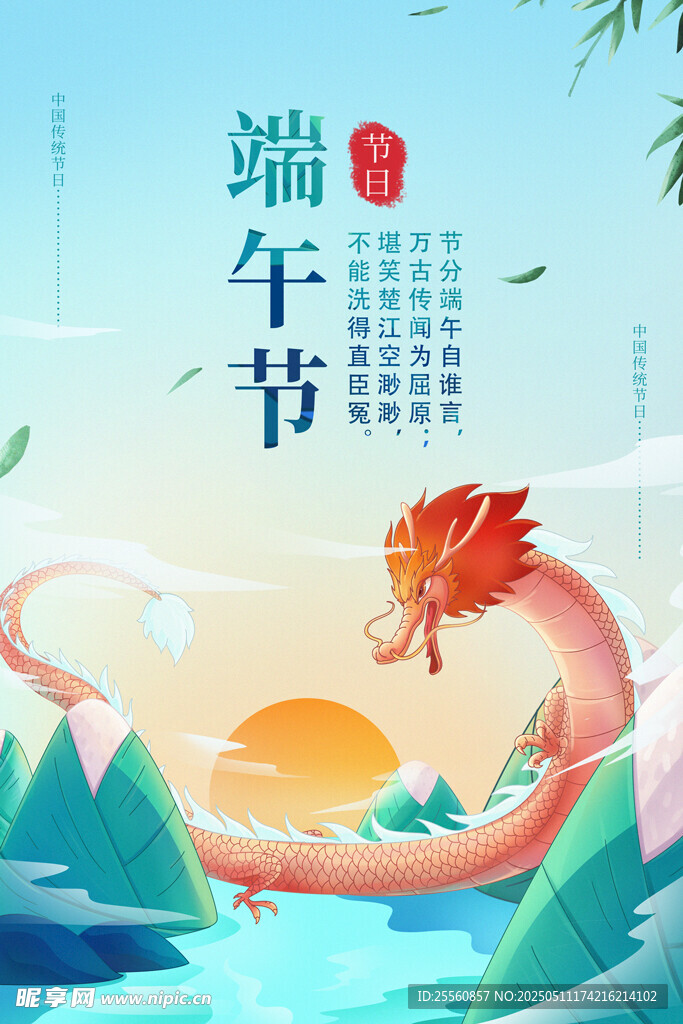 端午龙舟迎旭日