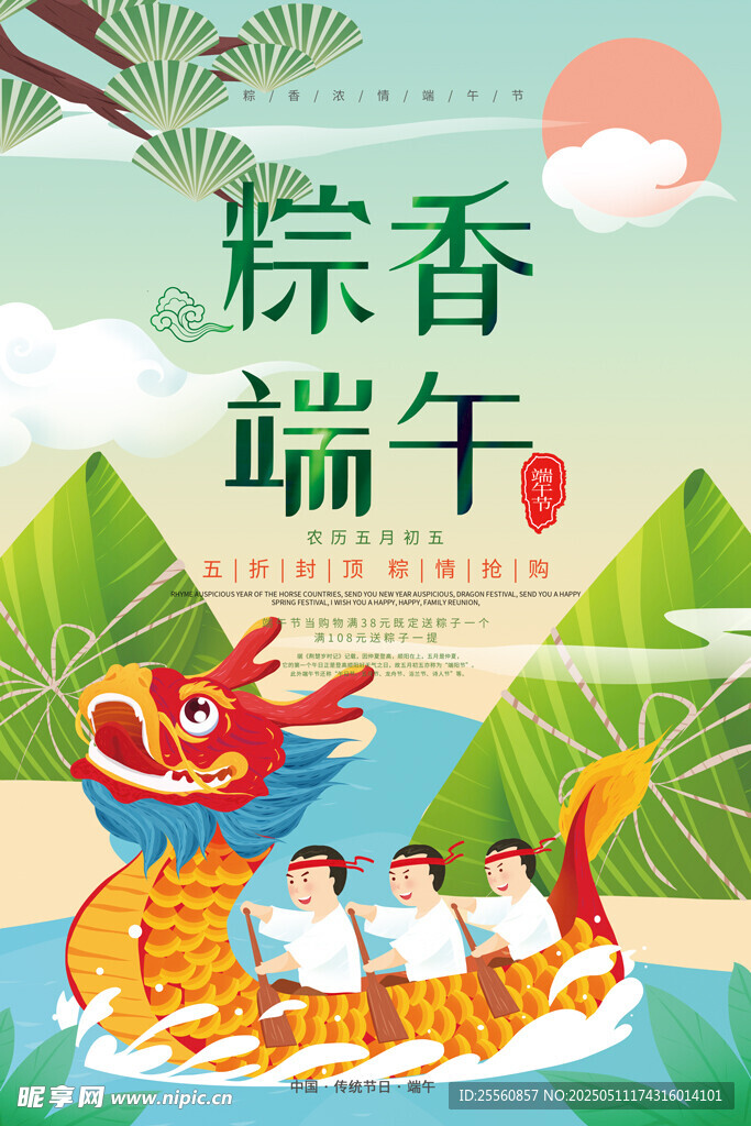 端午粽香赛龙舟场景