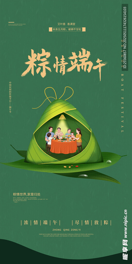 粽情端午 传统美味