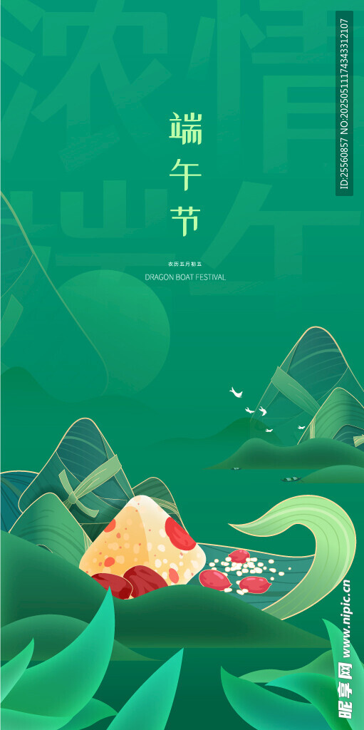 端午佳节小船粽叶插画