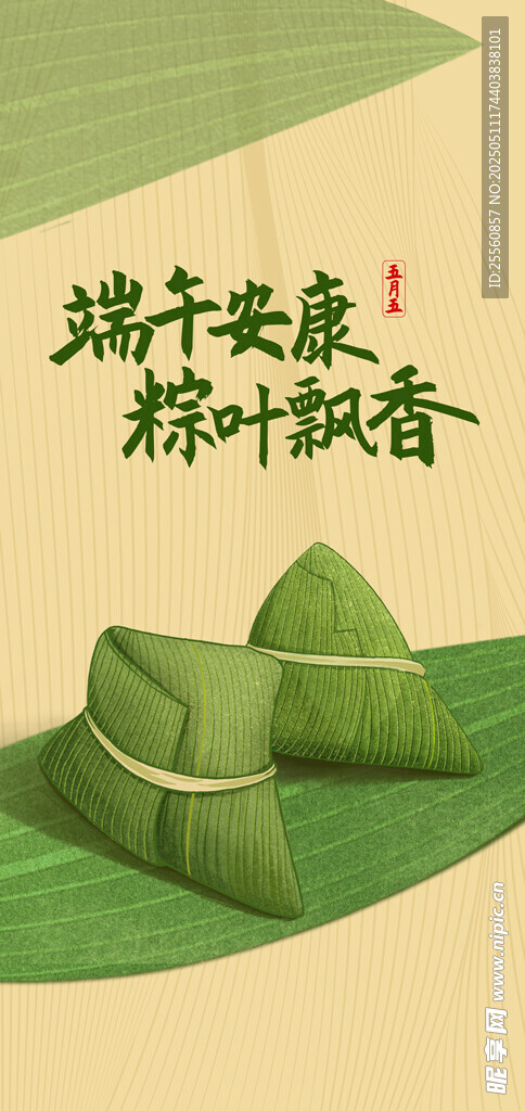 端午安康粽叶飘香