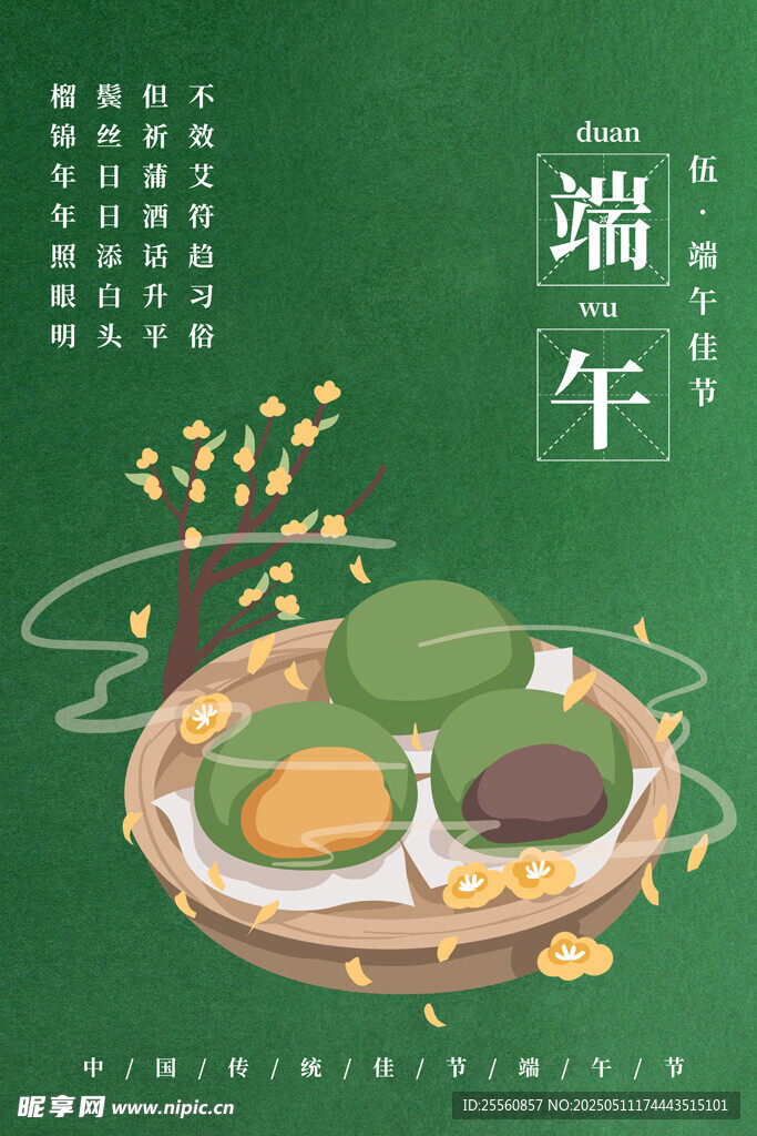 端午节海报
