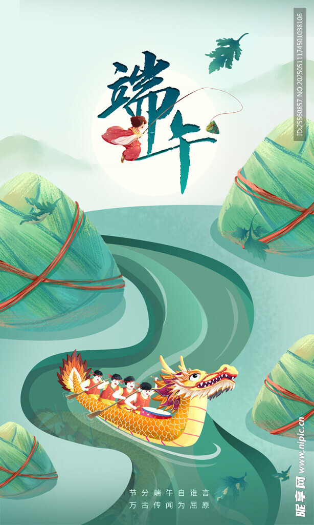 端午龙舟竞渡插画
