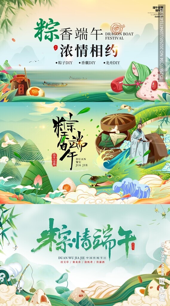 端午节海报