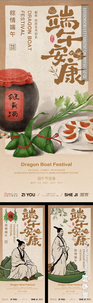 端午节海报 