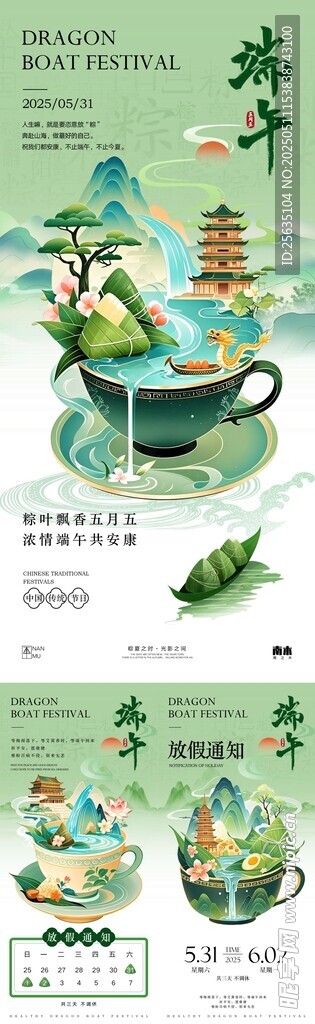 端午节海报