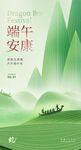 端午节海报