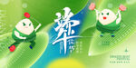 端午节海报