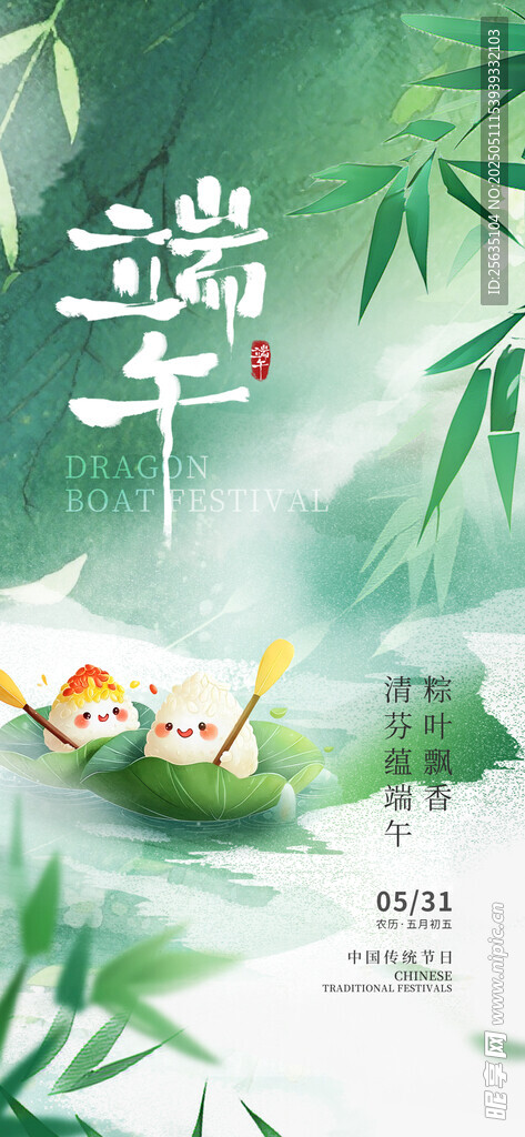端午节海报