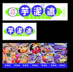 芋泥冰