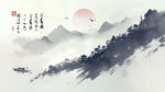水墨山水 背景