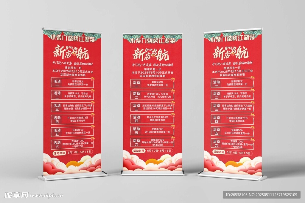 开业活动展架
