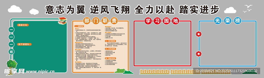 班级文化墙
