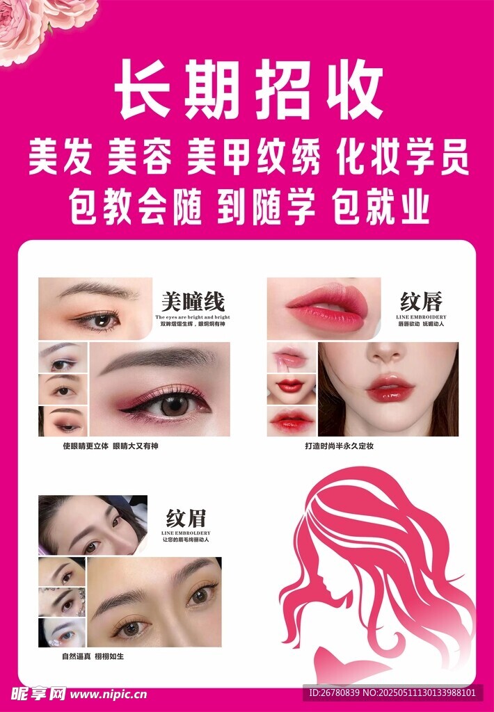 美容院海报