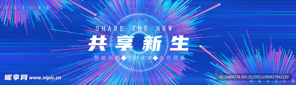 科技会议背景