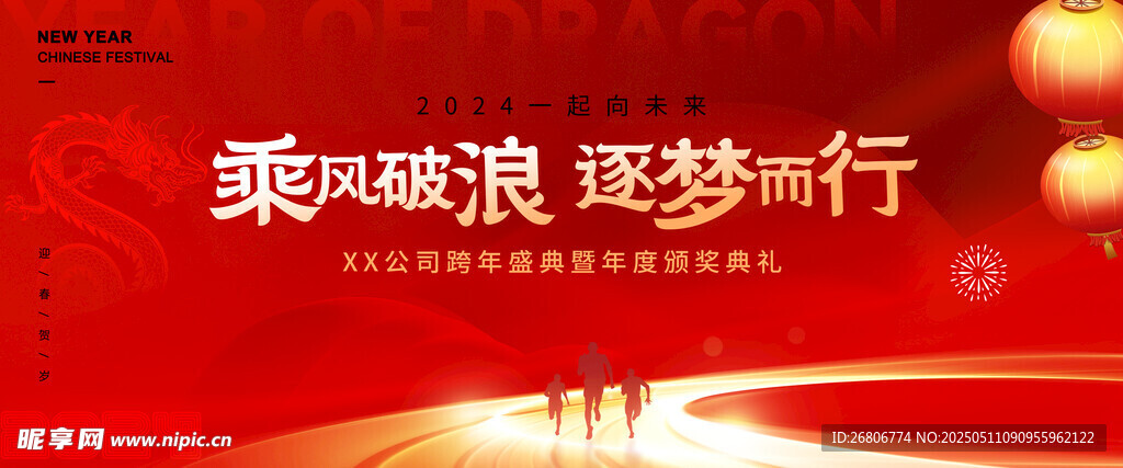 年会盛典