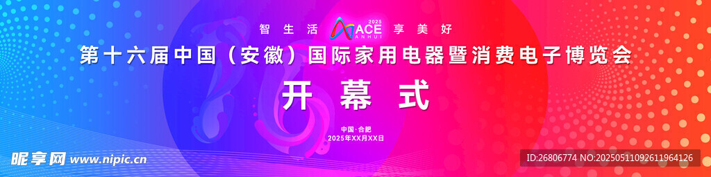 开幕式