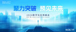 智能科技会议