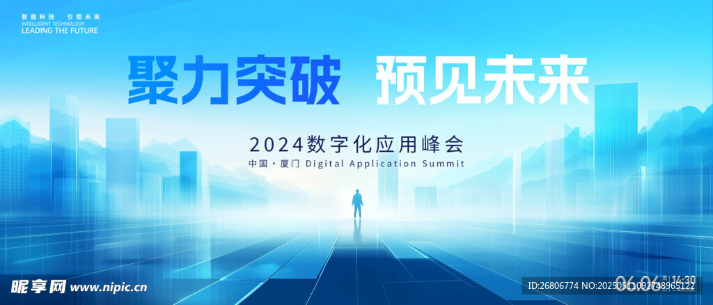 智能科技会议