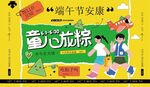 端午节