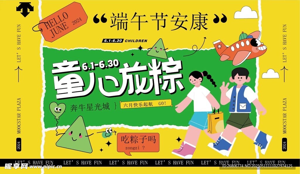 端午节