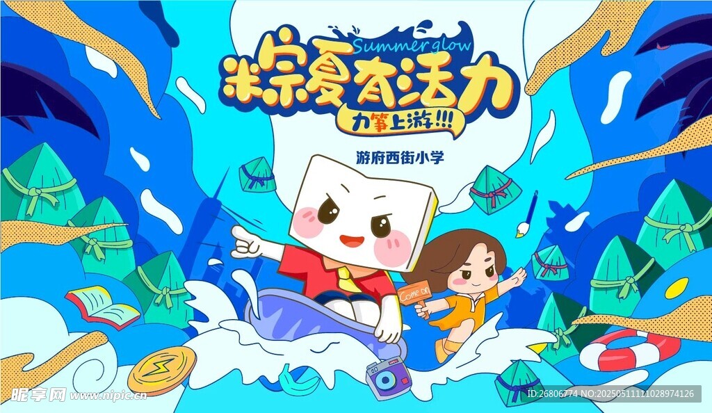 端午节 