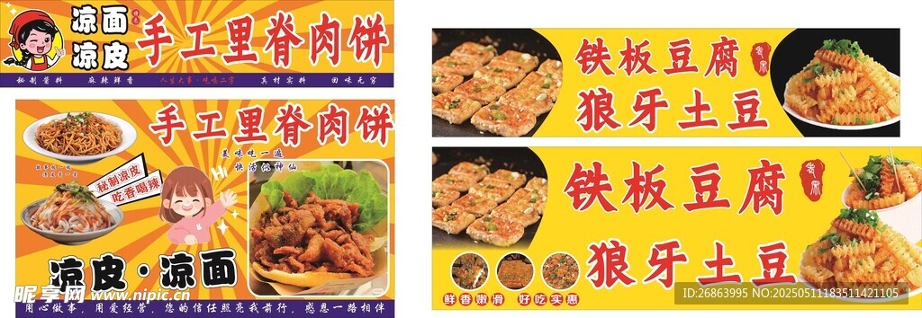 狼牙土豆