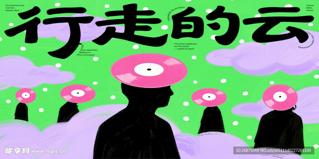 云下的神秘人群海报
