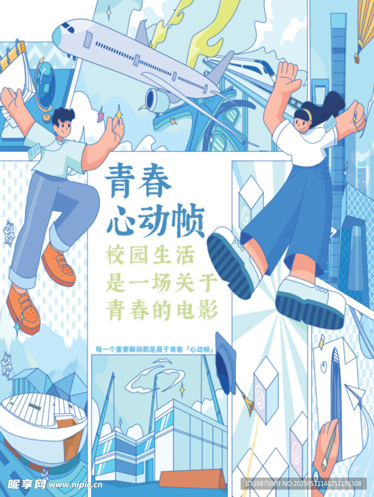 青春海报