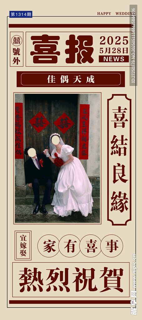 喜庆寿宴场景布置