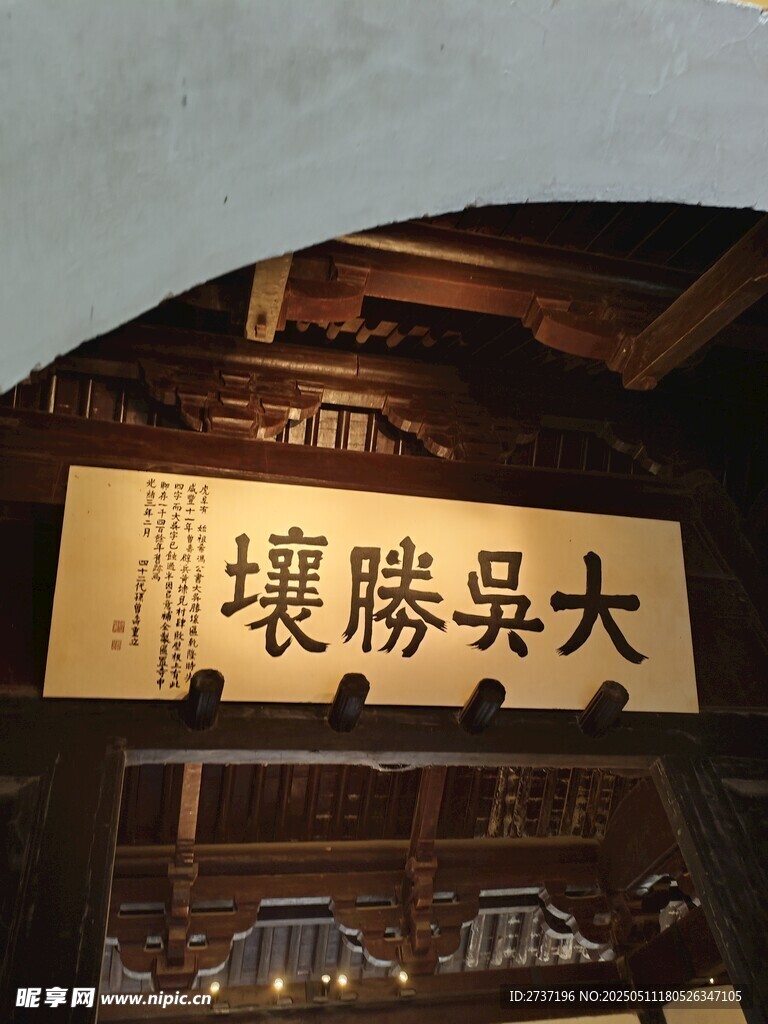 大吴胜壤