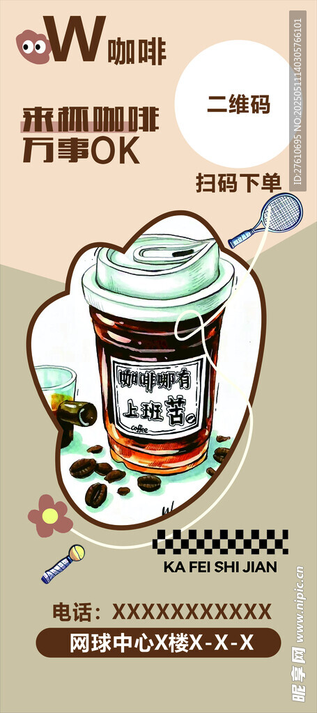 美味咖啡周边产品展示