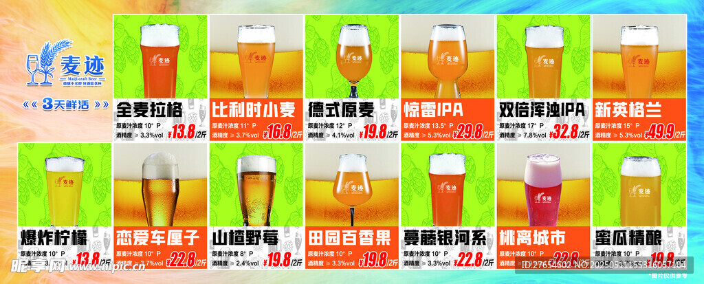 精酿啤酒饮料灯箱海报