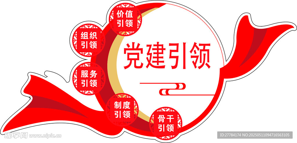 党建引领标志设计元素