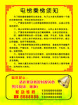 电梯乘梯须知
