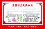 道德积分兑换办法宣传海报