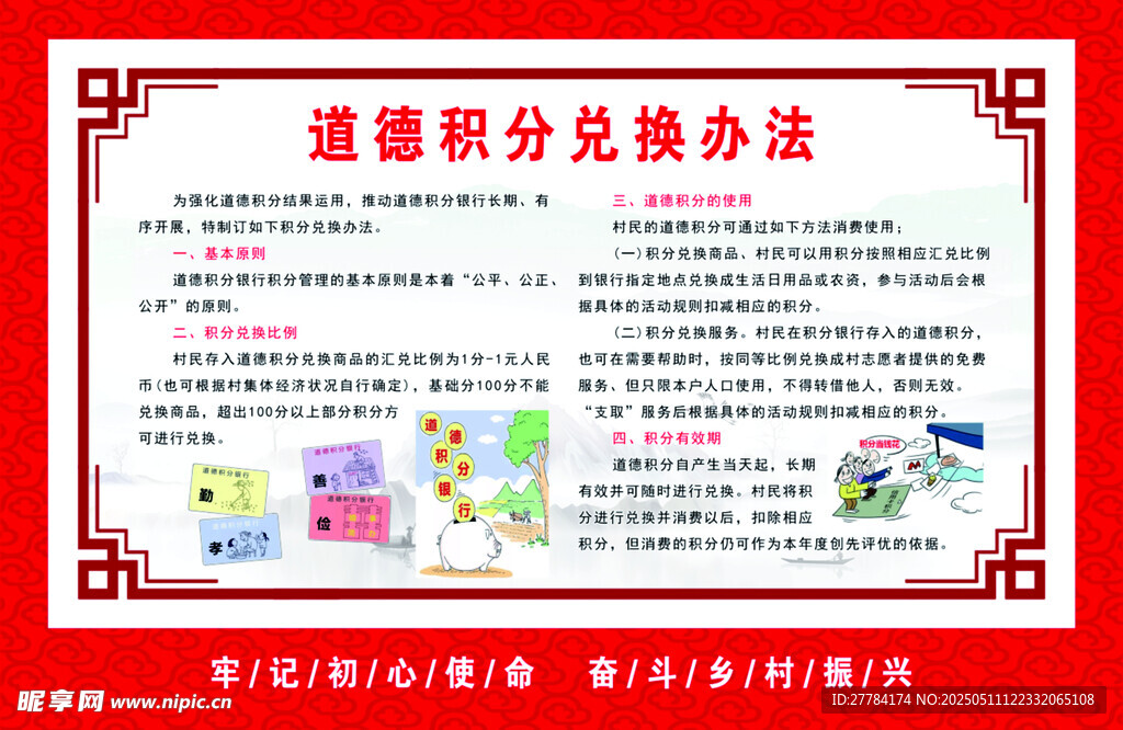 道德积分兑换办法宣传海报