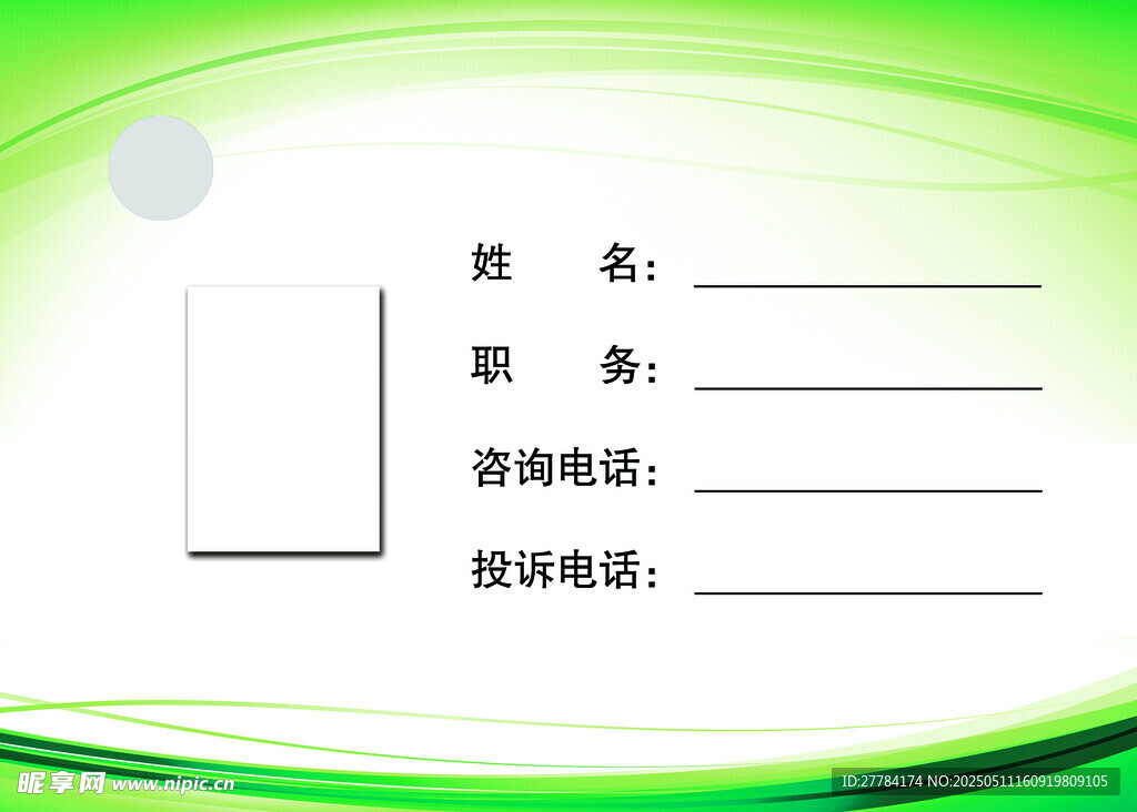空白信息登记表
