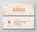体验券模板设计素材