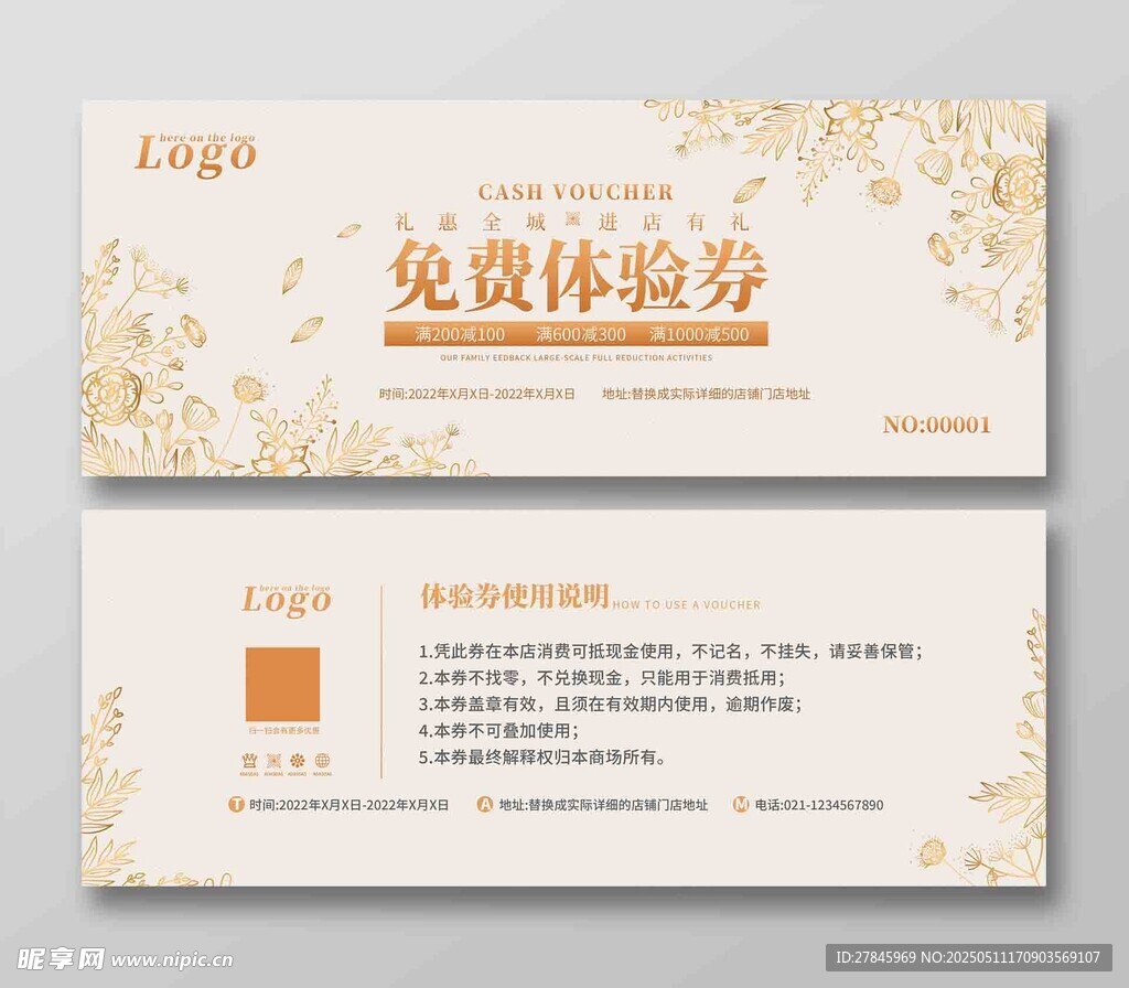 体验券模板设计素材