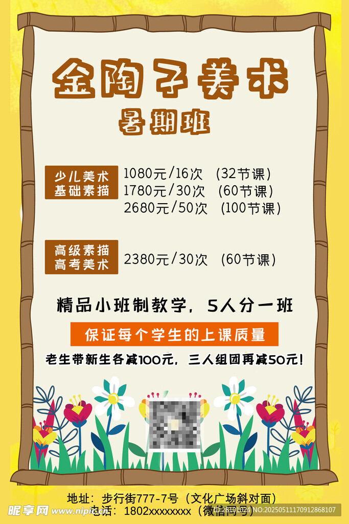 美术兴趣班培训