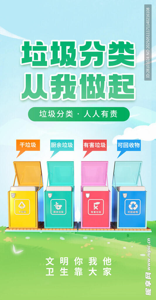 垃圾分类