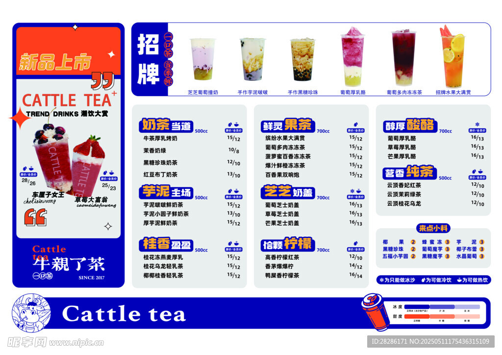卡乐巴巴饮品菜单展示