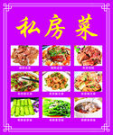 私房菜美食展示