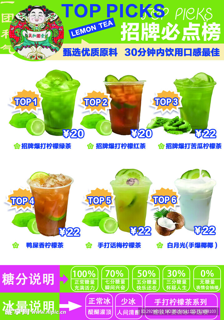 柠檬茶饮品菜单
