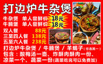 打边炉牛肉煲 