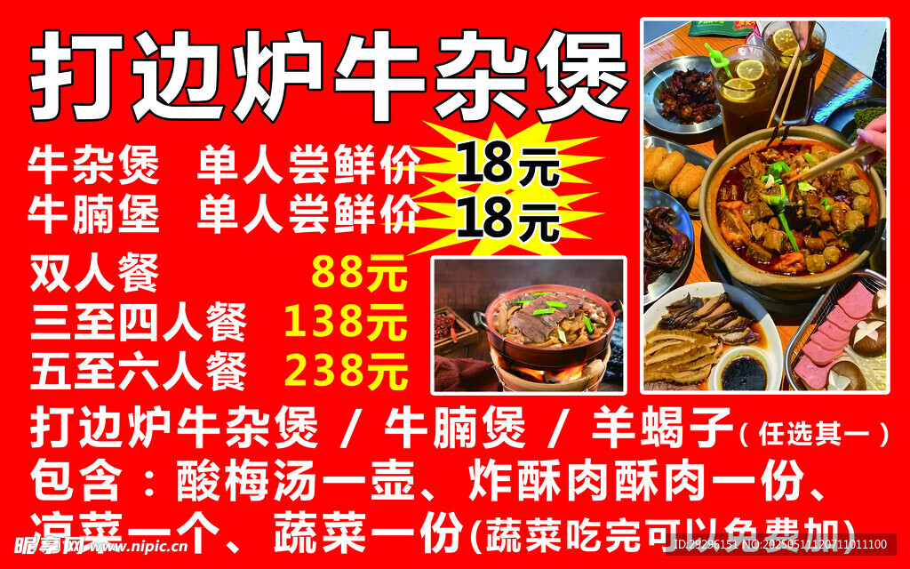 打边炉牛肉煲 