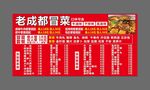 老成都冒菜菜单展示